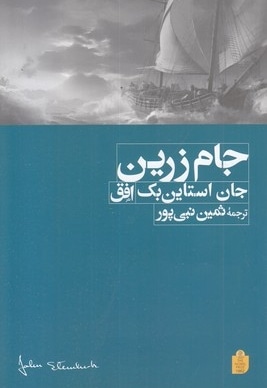 جام زرین